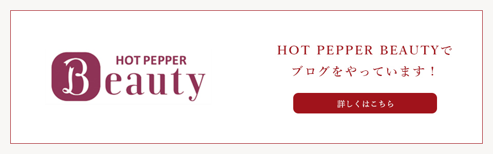 HOT PEPPER BEAUTY blog